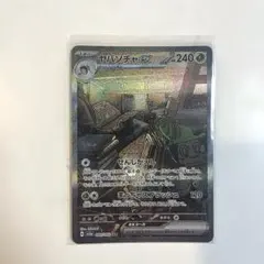 ヤバソチャex sar クリムゾンヘイズ ポケカ ポケモンカードゲーム