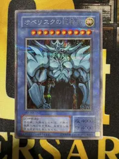 遊戯王【準美品~美品】⑤オベリスクの巨神兵G4‐02シークレット貫通
