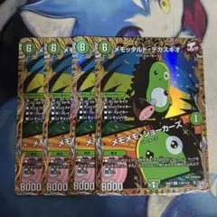 メモッタルドデカスギオ / メモメモジョーカーズ　シークレット　4枚