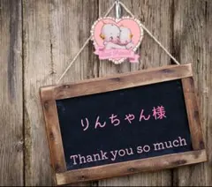 ラバースタンプ　りんちゃん様　専用