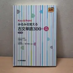 Key&Pointみるみる覚える古文単語300+敬語30 - メルカリ