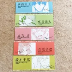 単行本、抱かれたい男1位に脅されています。に付属されていた「カードしおり」
