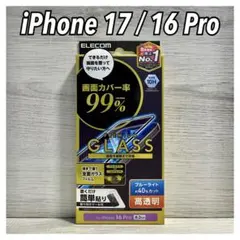 【新品】エレコム★iPhone 17 / 16 Pro★ガラスフィルム①BB1