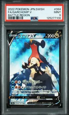 2025年最新】ポケモンカード ガブリアスv csrの人気アイテム - メルカリ