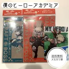 僕のヒーローアカデミア ヒロアカ コラボ商品 クリアファイル 3枚セット
