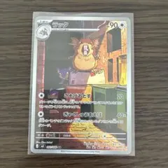 ポケカ　ラッタ　ar