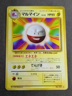 ポケモン トップサン マルマイン 裏青 - メルカリ