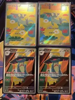 ドラメシヤar ドロンチar 各2枚