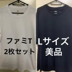 ファミリーマート　ファミT アウターTシャツ　L サイズ　白•黒　2枚セット