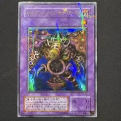 サウザンド・アイズ・サクリファイス