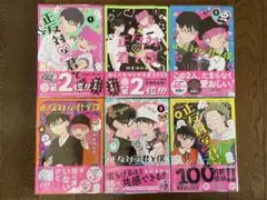 正反対な君と僕 1〜6巻セット