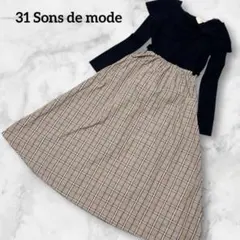 【新品　未使用】トランテアンソンドゥモード　ワンピース　ドッキング　チェック