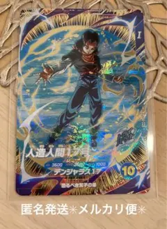【新品未使用】ドラゴンボールGDR　SDV4-026 人造人間17号