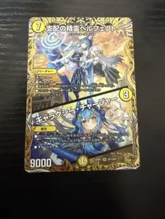 2026年最新】支配の精霊ペルフェクト / ギャラクシー・チャージャーの