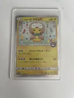 ポケモンカード ピカチュウ 088/SM-P トウホクのピカチュウ PROMO SM-Pプロモカード 088/SM-P - メルカリ