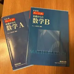 青チャート 数A 数B
