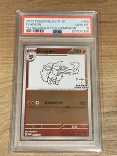 2025年最新】ポケモンカード yu nagaba ブースターの人気アイテム