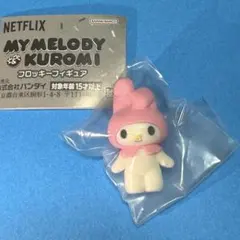 NETFLIX マイメロディ＆クロミ フロッキーフィギュア マイメロディ
