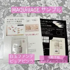 マキアージュエッセンスリキッドEXブライトグロウ05 スキンセンサーベースNEO