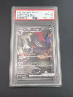 PSA10 Nのゾロアークex SAR - メルカリ