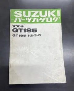 スズキ　パーツカタログ　ＧＴ１２５ 2026年最新】GT125の人気アイテム - メルカリ