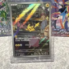ピカチュウ AR スカーレット&バイオレット 強化拡張パック ポケモン