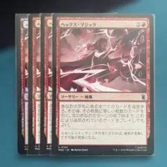 MTG マーベル ヘックス・マジックx4のサムネイル