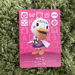 【あつ森 amiibo】ぺりこ SP204