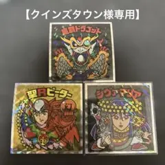 【クインズタウン様専用】