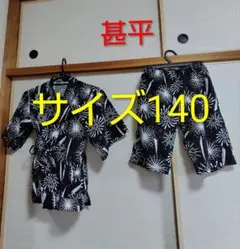 じんべい 花火柄 黒 甚平 サイズ140