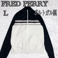 希少 ポルトガル製 FRED PERRY トラックジャケット L Y2K 90s