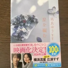 凪良ゆう 星を編む 映画化決定
