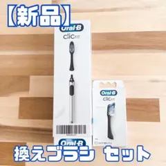 Oral-B ClicFIT + 換えブラシ　オーラルB クリックフィット