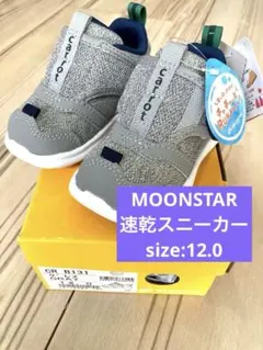 ムーンスター キャロット 速乾スニーカー 12cm
