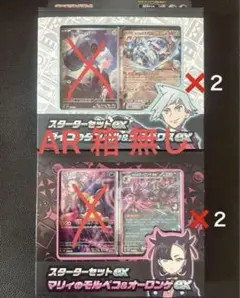 スターターセットex　マリィ　ダイゴ　AR、箱無し　4個セット