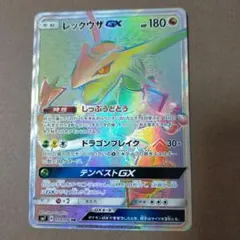 ポケカ レックウザGX HR 1枚 裂空のカリスマ sm7 109/096 - メルカリ