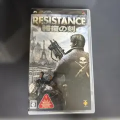 RESISTANCE 〜報復の刻〜