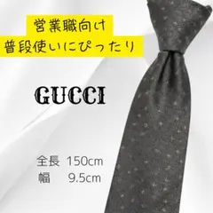 【営業職向け】GUCCI グレー ネクタイ 上品な色合いとデザインのサムネイル