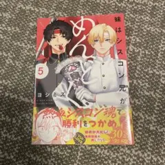 2026年最新】妹はシスコン兄がめんどくさいの人気アイテム - メルカリ