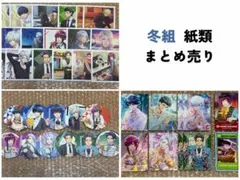 A3! 冬組 グッズ 紙類 まとめ売り