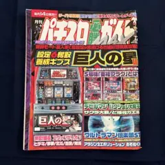2026年最新】巨人の星 パチスロの人気アイテム - メルカリ