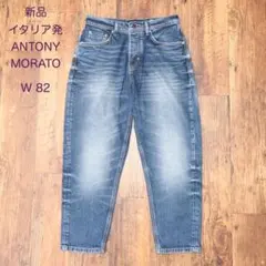 【新品・ 32インチ・イタリア発】ANTONY MORATO・アンクル丈デニム