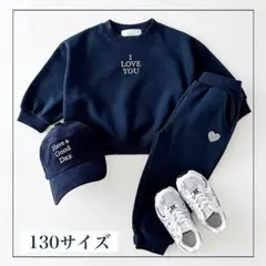 子供 130サイズ ネイビー スウェット上下セット 韓国風 ハート刺繍 男女兼用