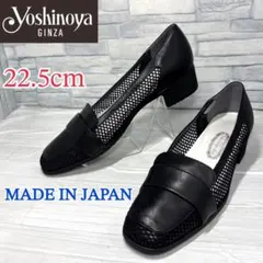 ✨極美品✨銀座ヨシノヤ パンプス ネットチュール 本革 ブラック 22.5cm