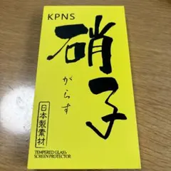 KPNS 強化ガラススクリーンプロテクター iPhone 12/12 Pro