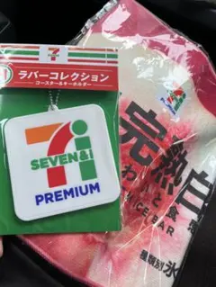 Happyくじ『セブン-イレブン』 F賞 H賞