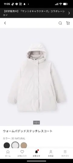ウォームパデッドステッチレスコート 30 NATURAL