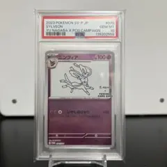 PSA10 ニンフィア 長場雄 プロモ ポケモンカード - メルカリ