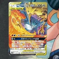 ポケモンカード　ファイヤー&サンダー&フリーザーGX