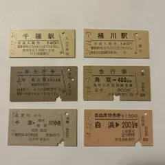 国鉄 JR 切符 乗車券 鉄道 入場券 特急券 昭和 廃品 硬券 新幹線